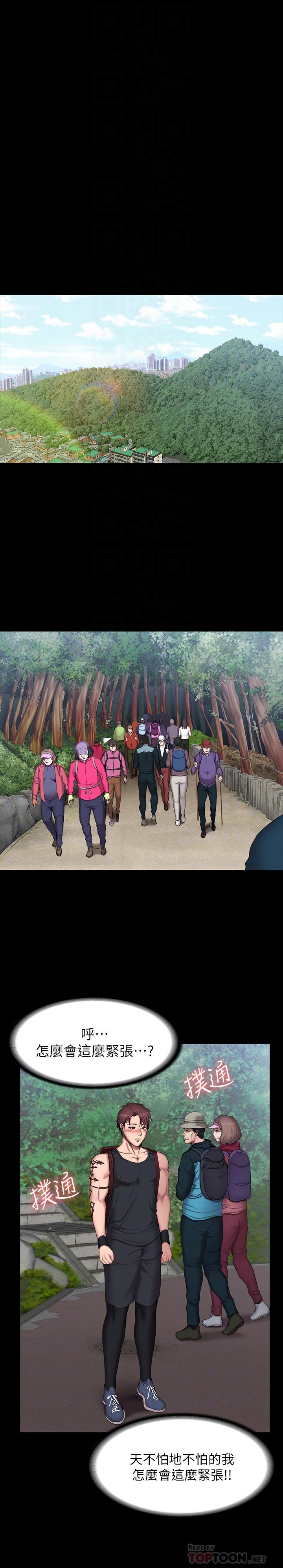 健身教練，第65話-以晨媽媽和傑森教練的爬山約會，第 8 页