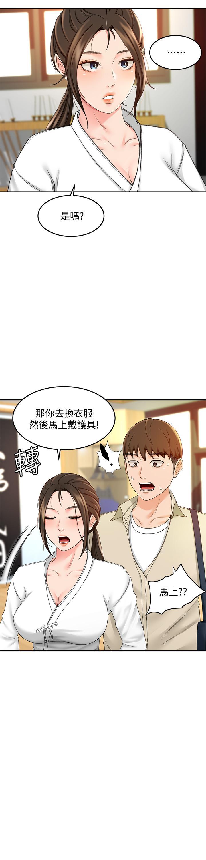劍道學姊，第14話-令男人難以抗拒的誘惑，第 11 页