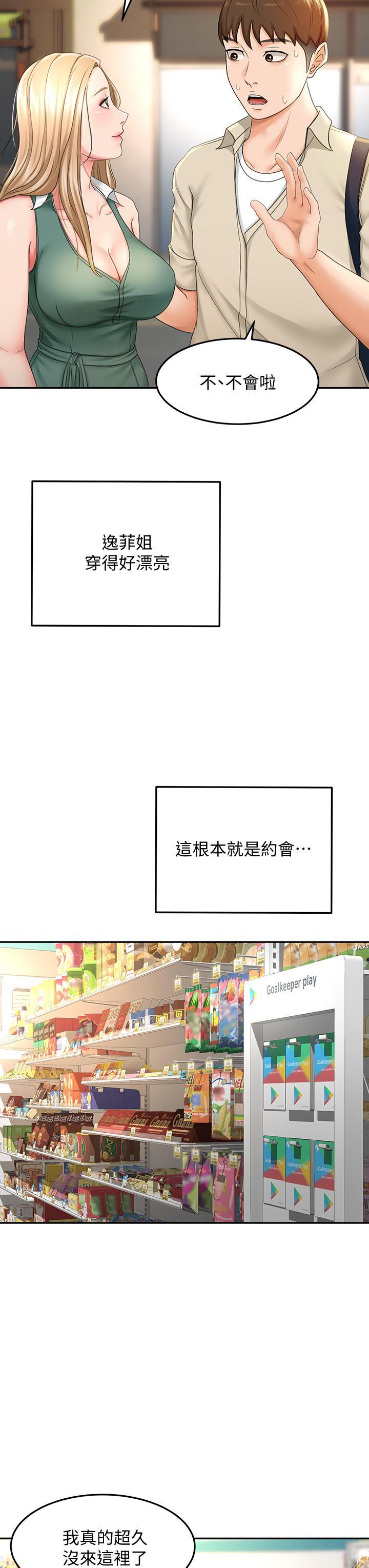 劍道學姊，第14話-令男人難以抗拒的誘惑，第 22 页
