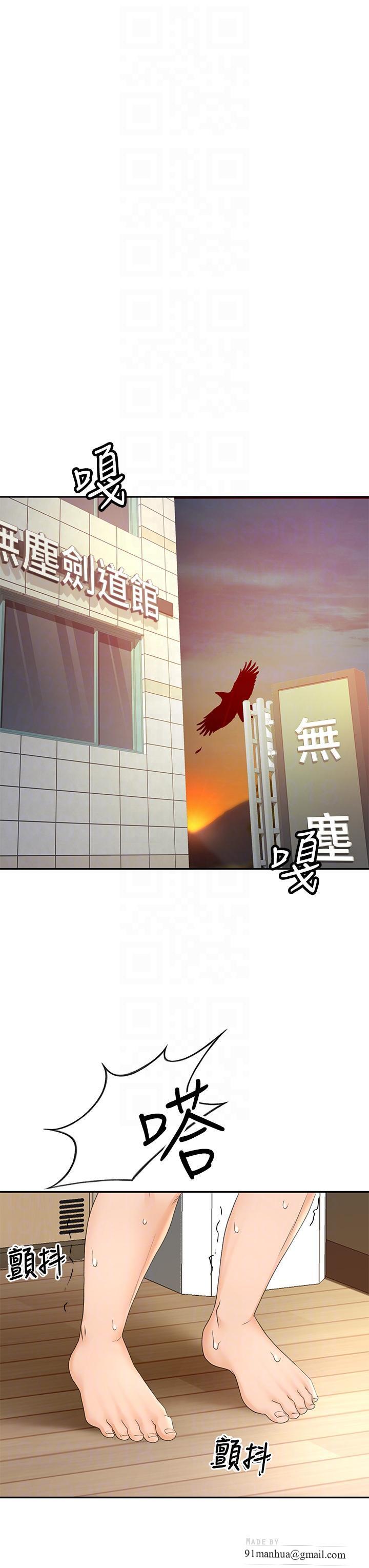 劍道學姊，第14話-令男人難以抗拒的誘惑，第 12 页