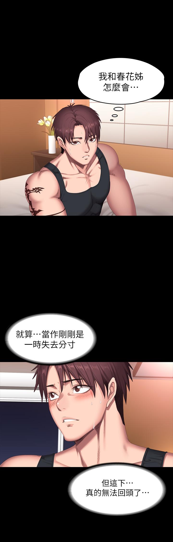 健身教練，第68話-傑森提起勇氣展開攻勢，第 5 页