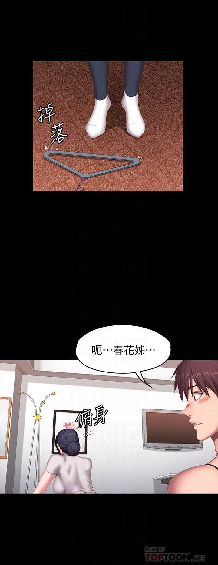 健身教練，第68話-傑森提起勇氣展開攻勢，第 8 页