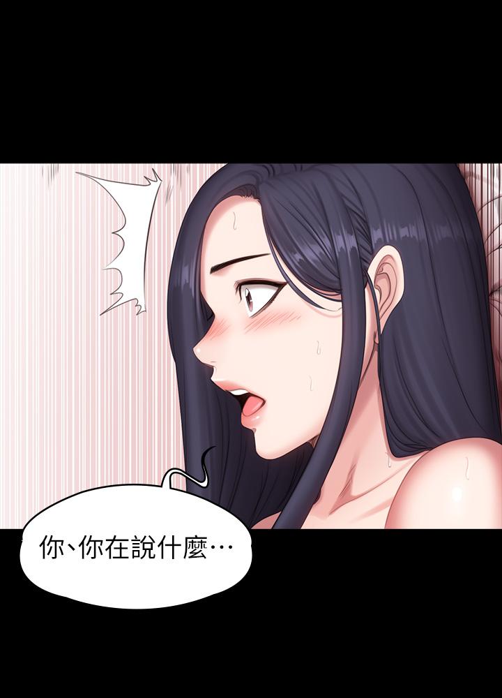 健身教練，第70話-被傑森告白的春花，第 11 页