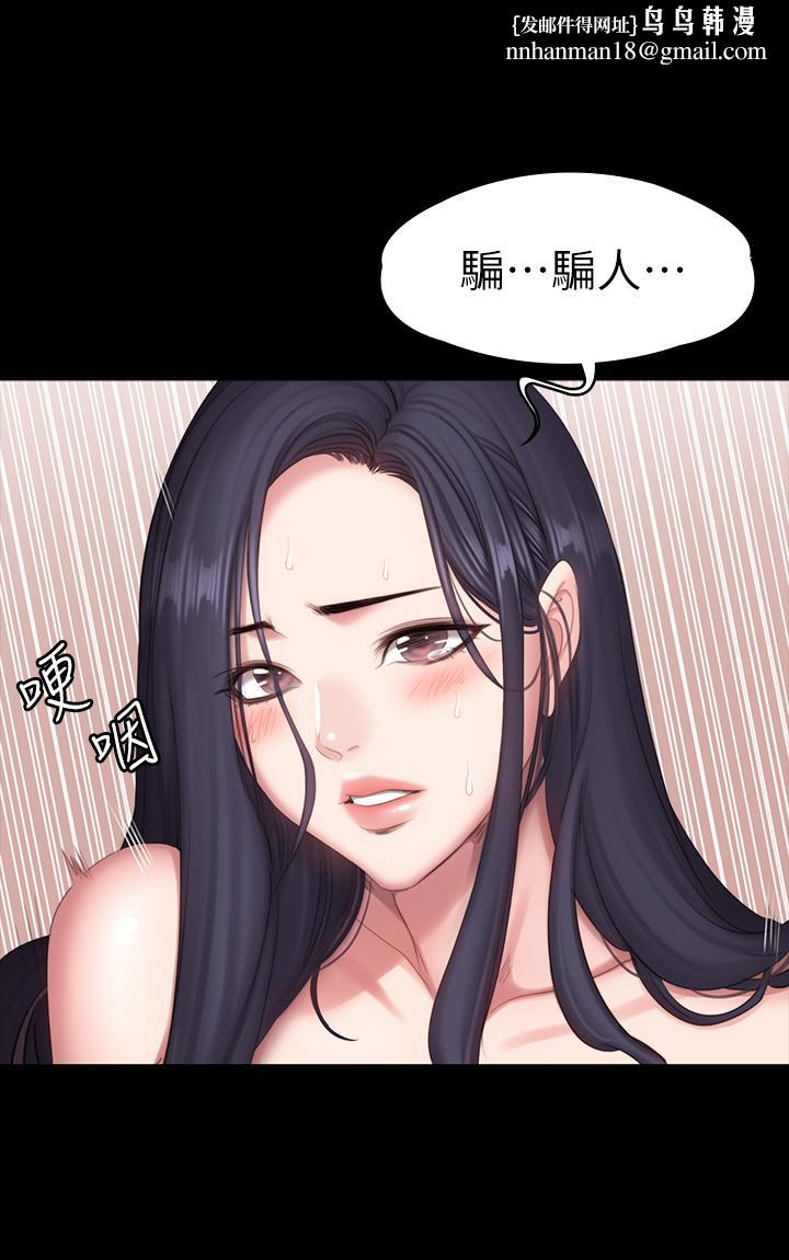 健身教練，第70話-被傑森告白的春花，第 22 页