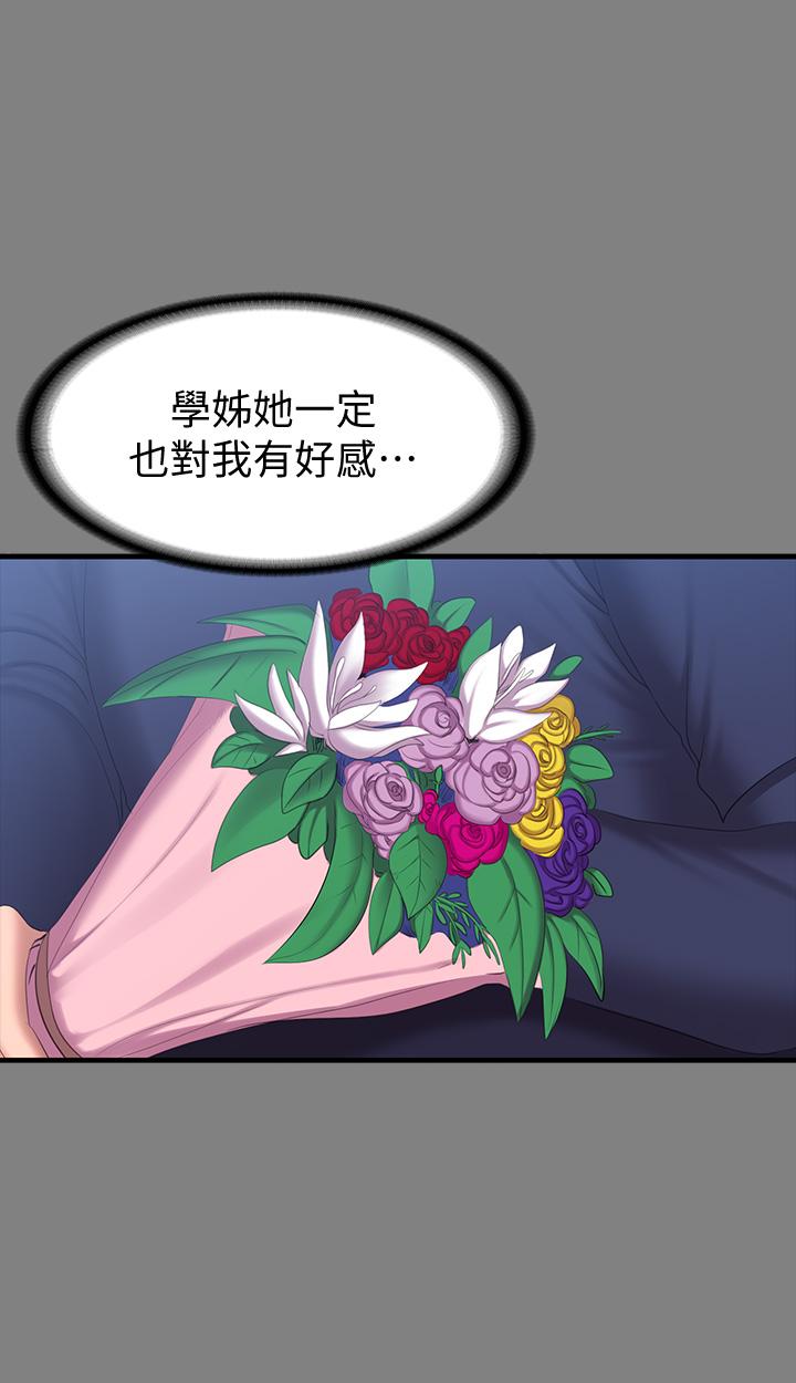 健身教練，第71話-傑森悲劇收場的初戀，第 34 页