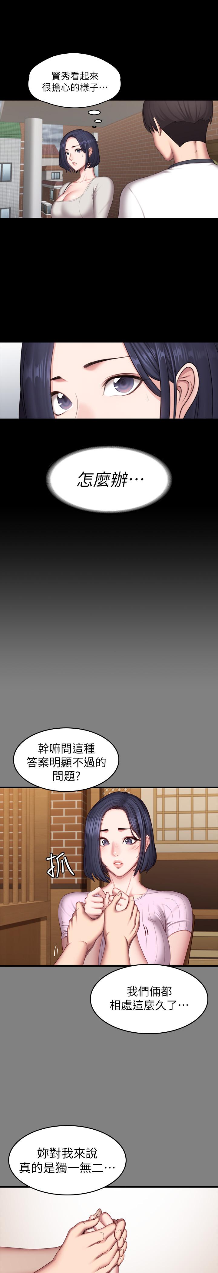 健身教練，第73話-以晨可疑的外出打扮，第 44 页