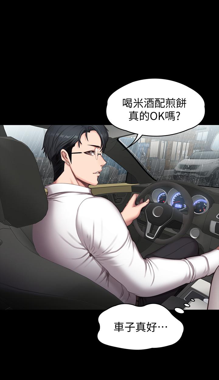 健身教練，第74話-手自然的伸向俐雅的身體，第 5 页