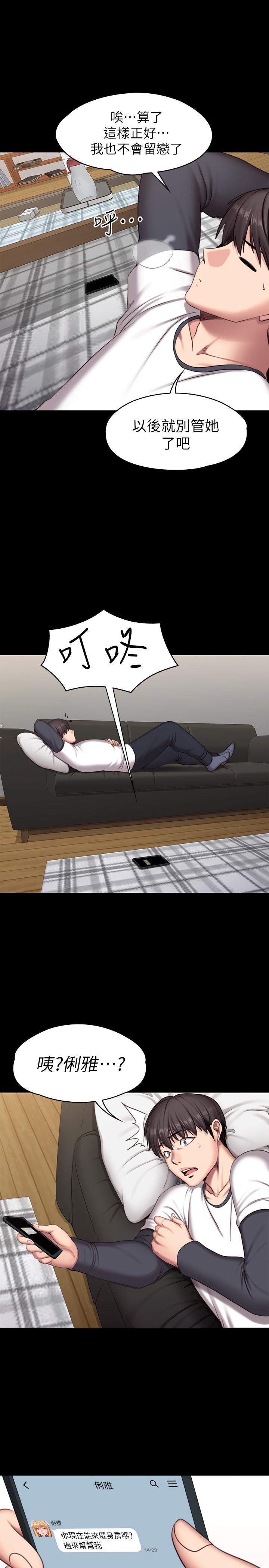 健身教練，第74話-手自然的伸向俐雅的身體，第 11 页