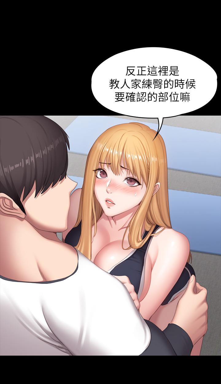健身教練，第75話-我能用舌頭幫你服務嗎，第 5 页