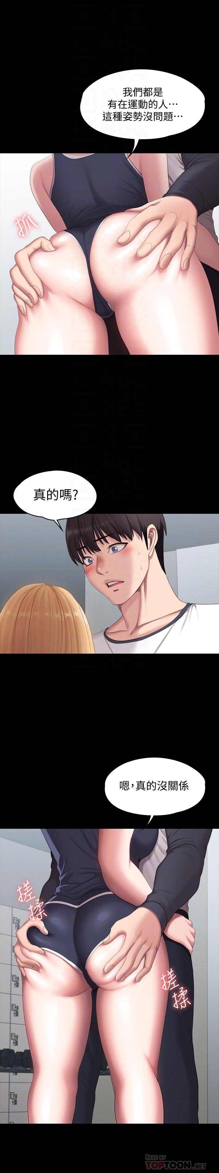 健身教練，第75話-我能用舌頭幫你服務嗎，第 8 页