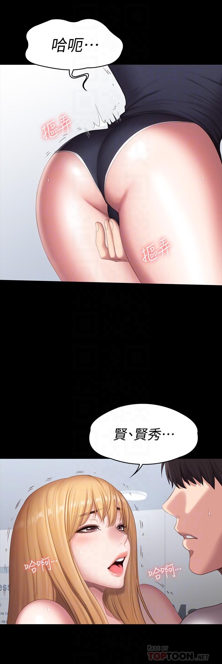 健身教練，第75話-我能用舌頭幫你服務嗎，第 12 页
