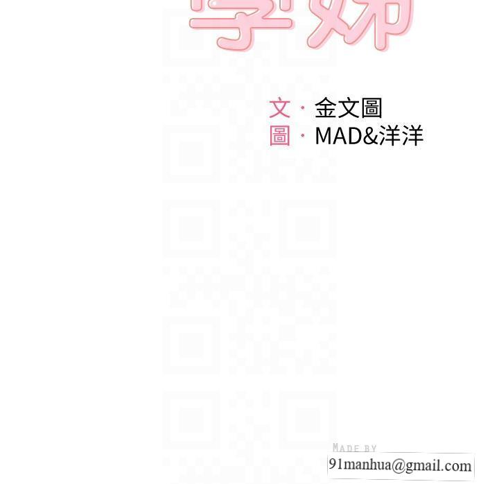 劍道學姊，第15話-刺激本能的豐滿身材，第 8 页