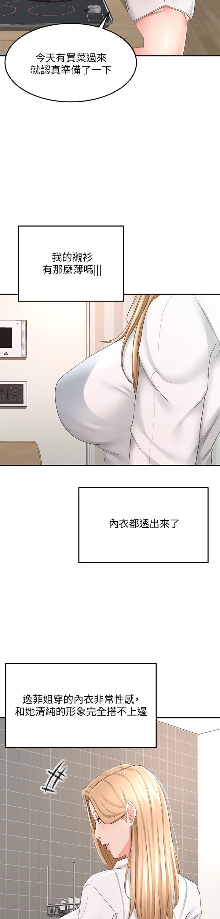 劍道學姊，第15話-刺激本能的豐滿身材，第 22 页