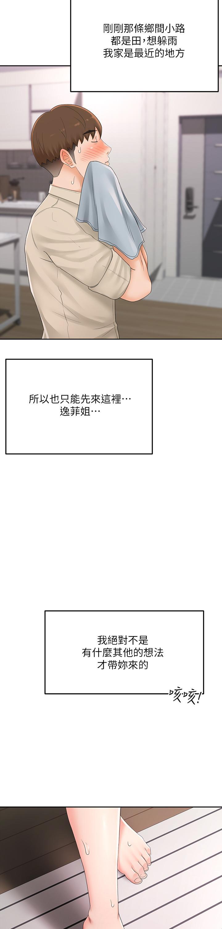 劍道學姊，第15話-刺激本能的豐滿身材，第 15 页