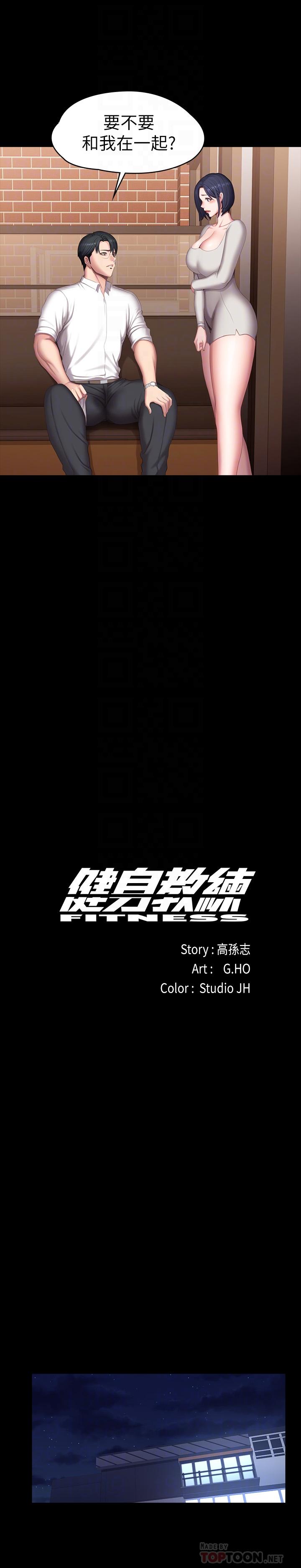 健身教練，第79話-你是認真的嗎，第 12 页