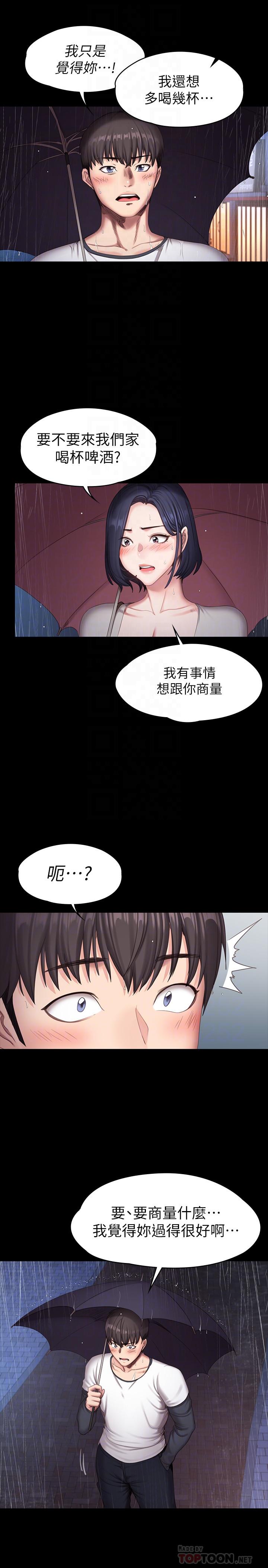 健身教練，第81話-今天我家沒人，第 8 页