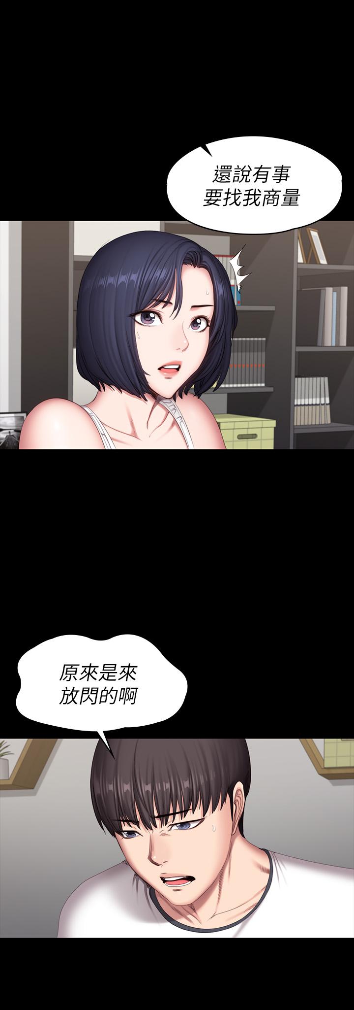健身教練，第81話-今天我家沒人，第 33 页