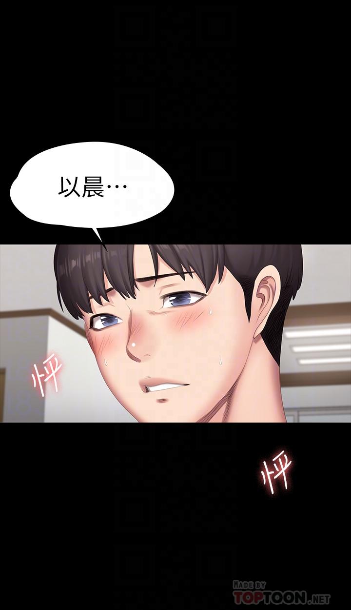 健身教練，第82話-讓你永不後悔，第 8 页