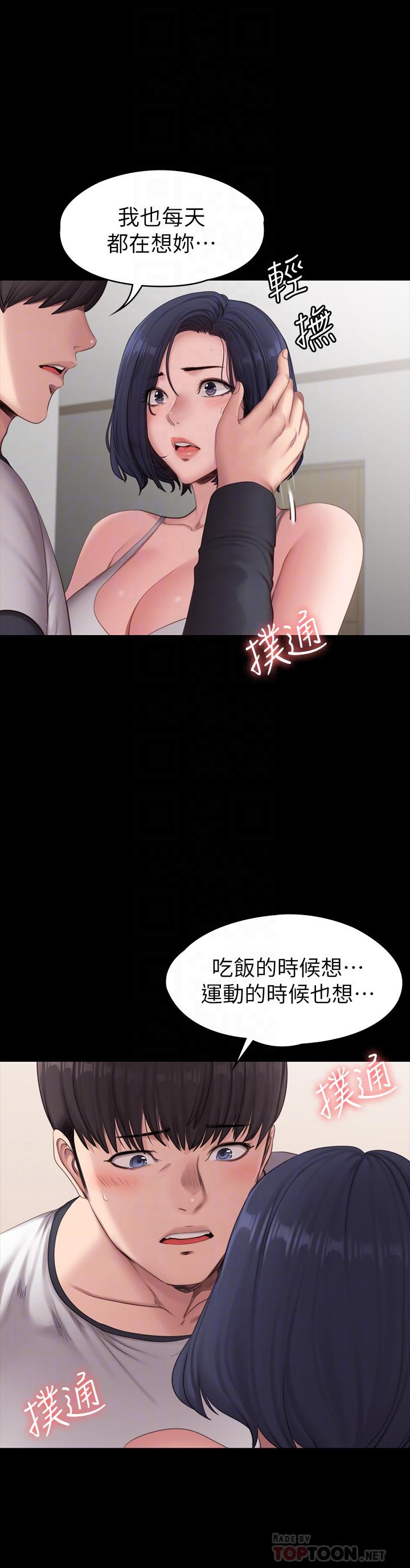 健身教練，第82話-讓你永不後悔，第 10 页