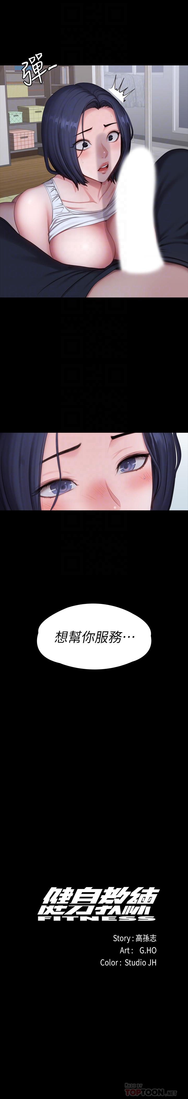 健身教練，第83話-以晨充滿挑逗的背影，第 8 页