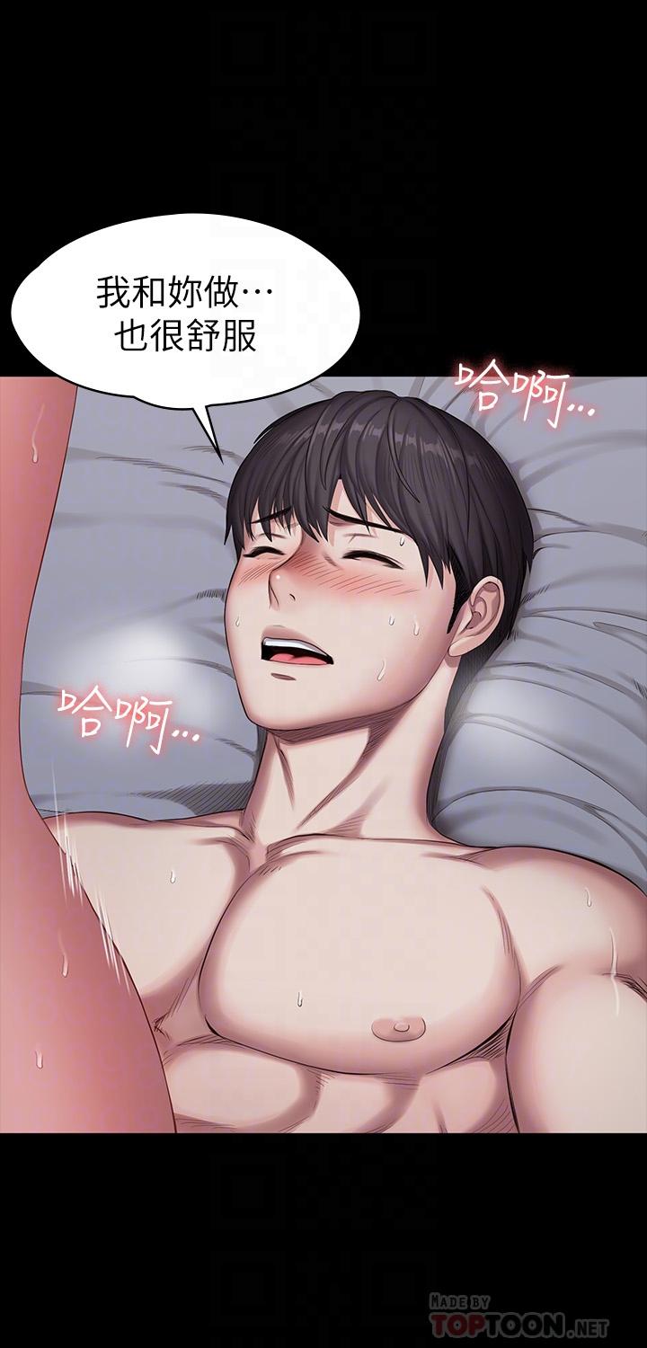 健身教練，第84話-性器相合，第 8 页
