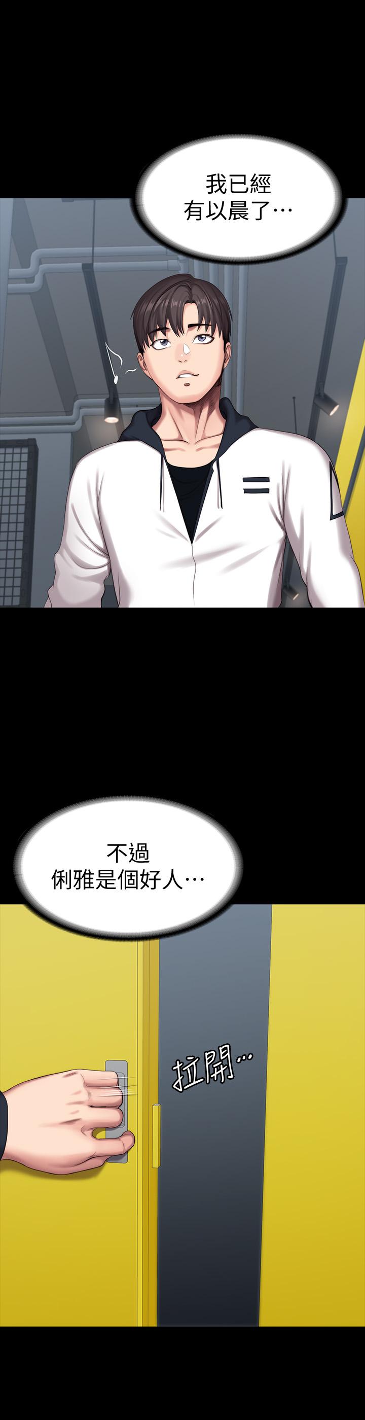 健身教練，第87話-全身顫抖的俐雅，第 31 页