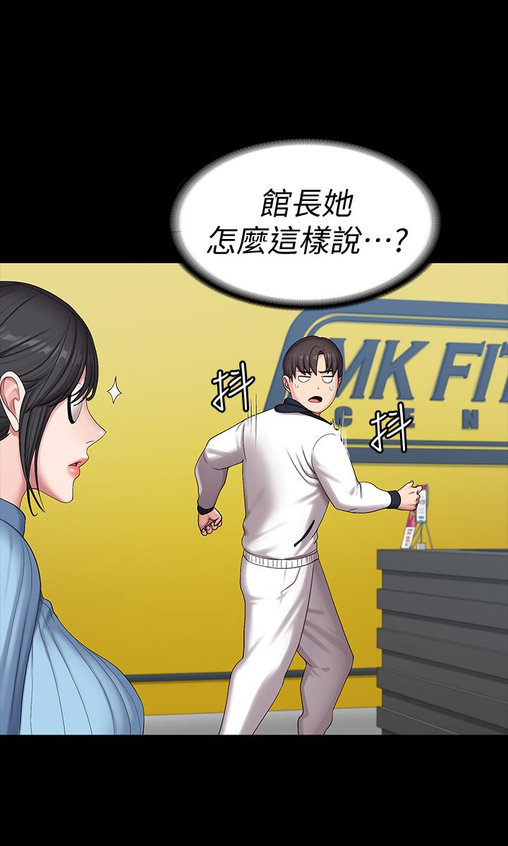 健身教練，第87話-全身顫抖的俐雅，第 29 页
