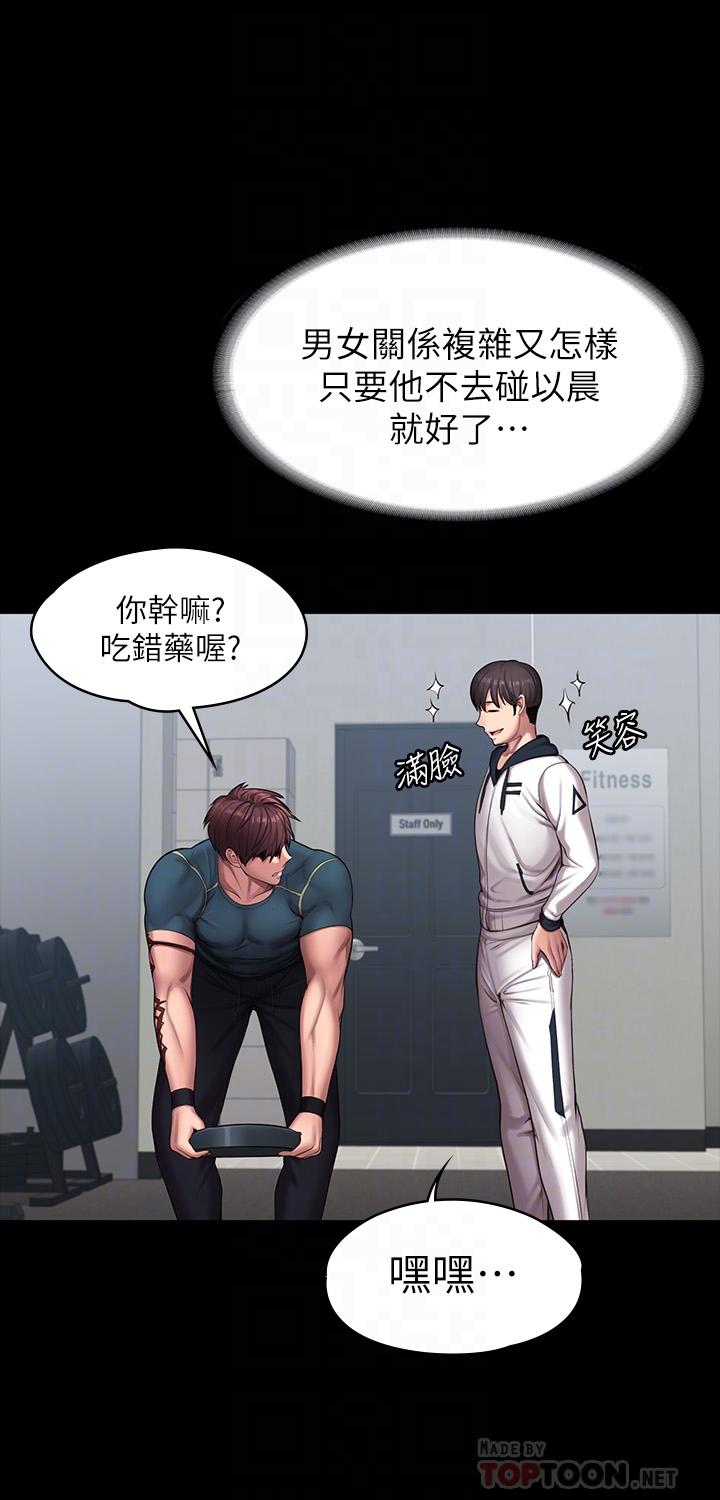 健身教練，第88話-傑森，我好看嗎，第 8 页