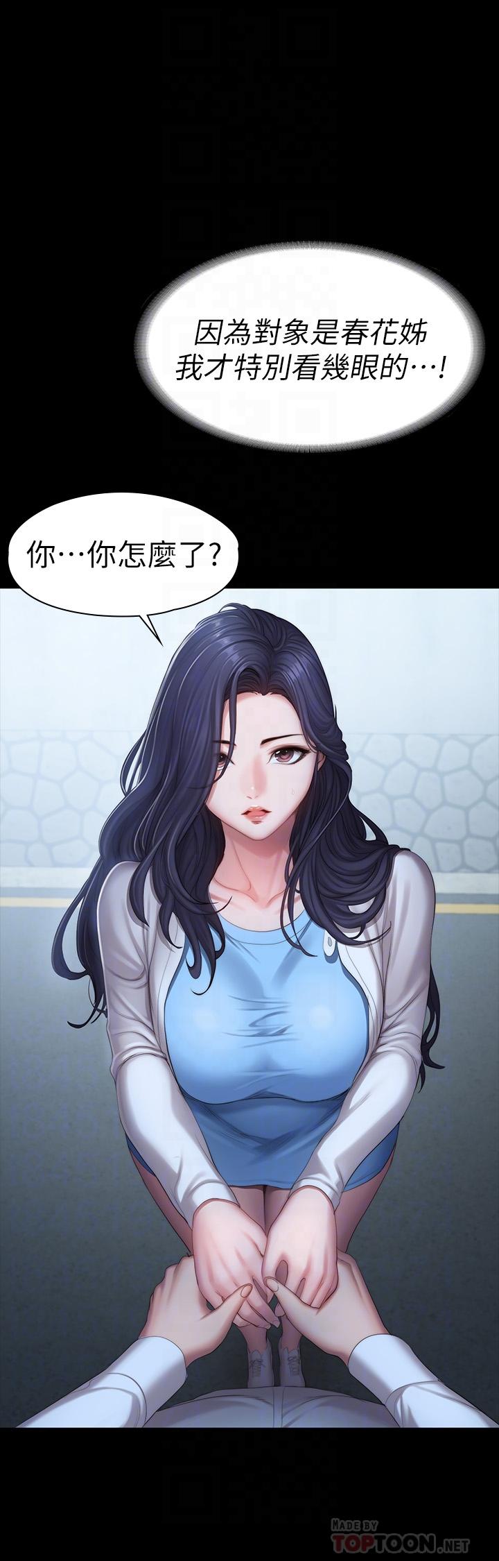 健身教練，第89話-想跟你玩點不一樣的，第 4 页