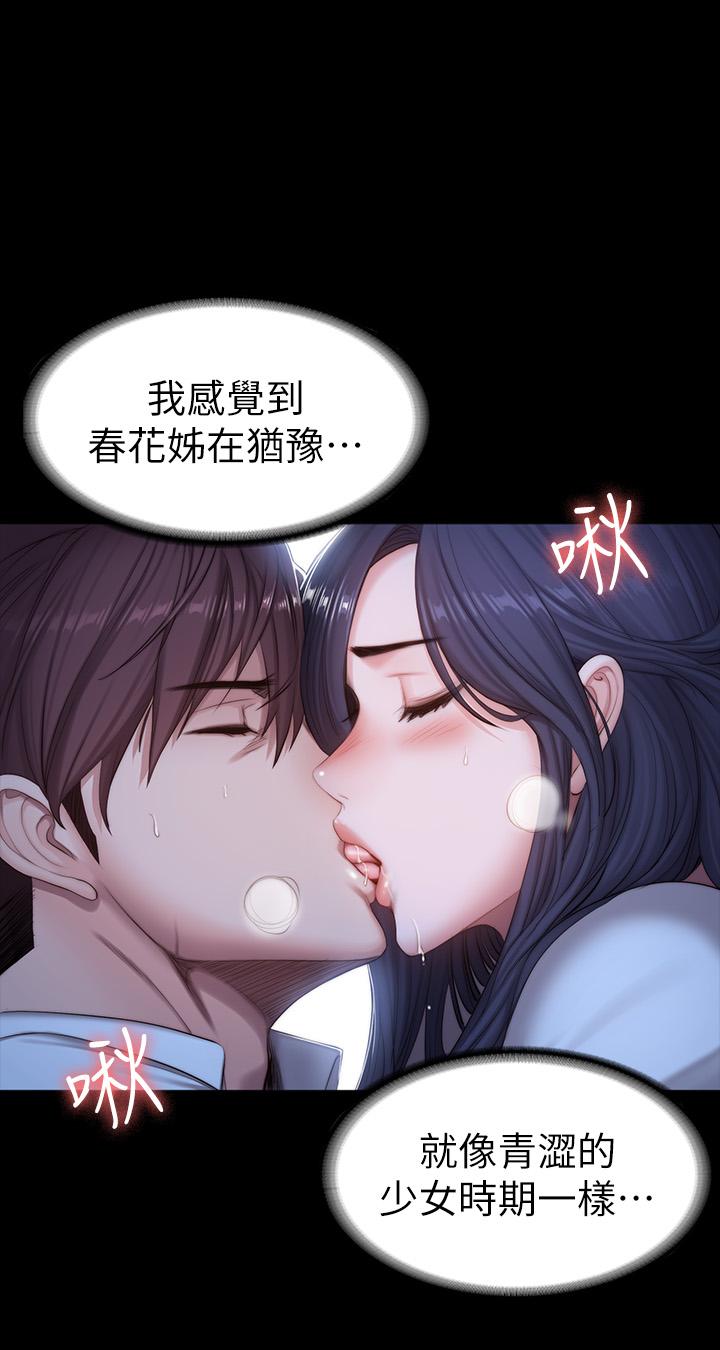 健身教練，第90話-發出聲音會被發現，第 25 页