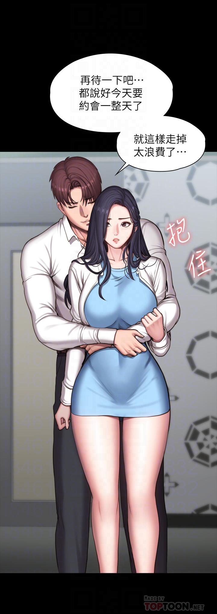 健身教練，第90話-發出聲音會被發現，第 8 页