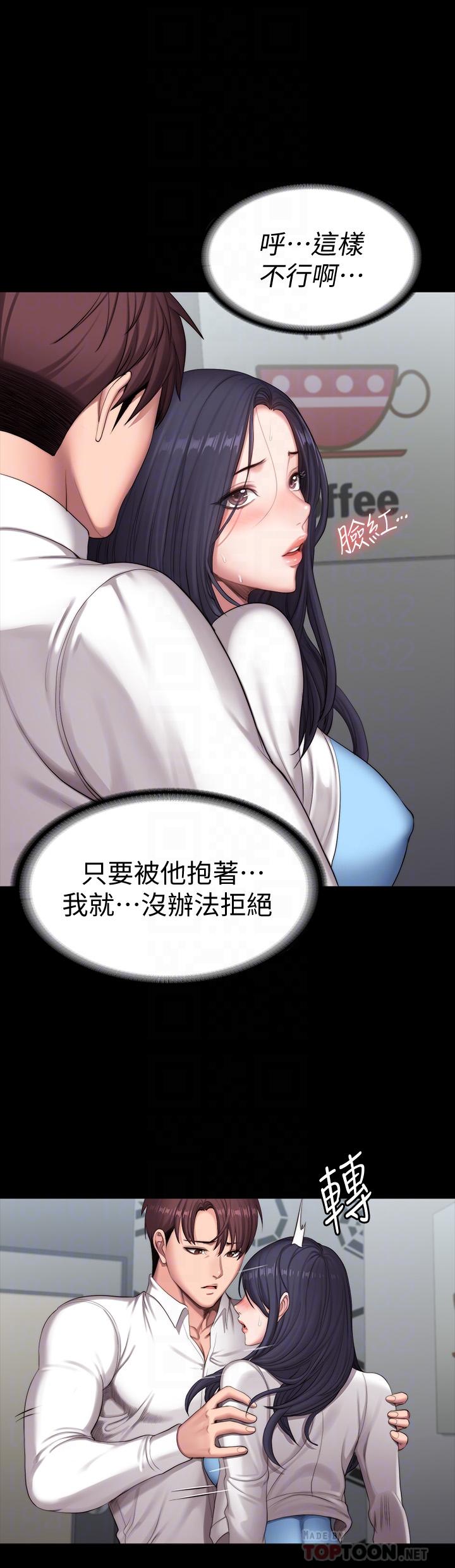健身教練，第90話-發出聲音會被發現，第 12 页
