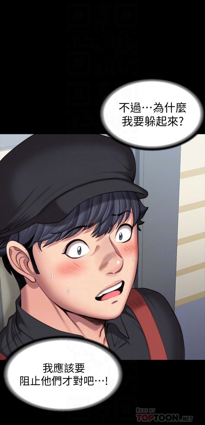 健身教練，第91話-專屬春花姐的體位，第 4 页