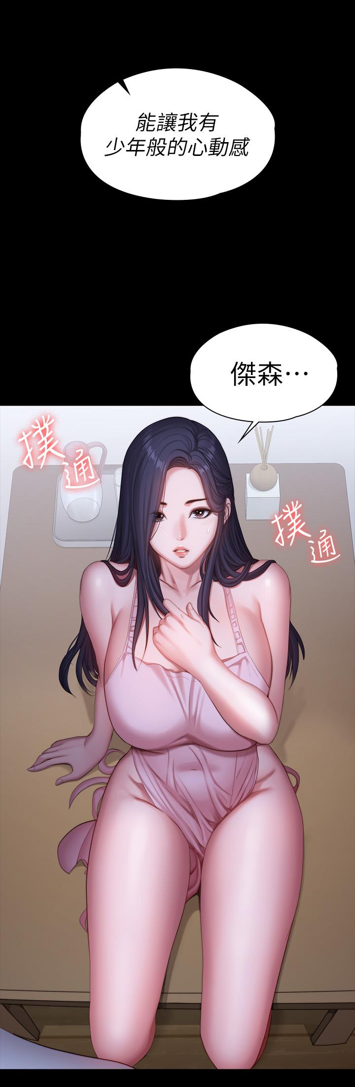 健身教練，第92話-吃飯前要先吃你，第 34 页