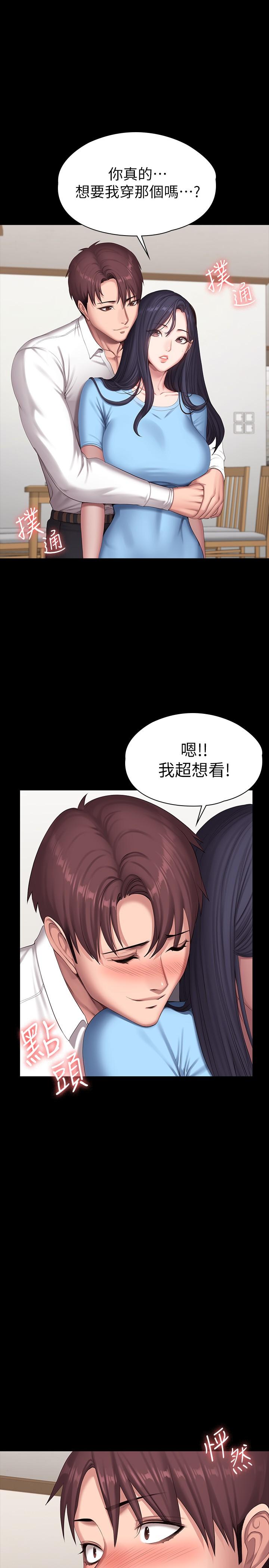 健身教練，第92話-吃飯前要先吃你，第 21 页