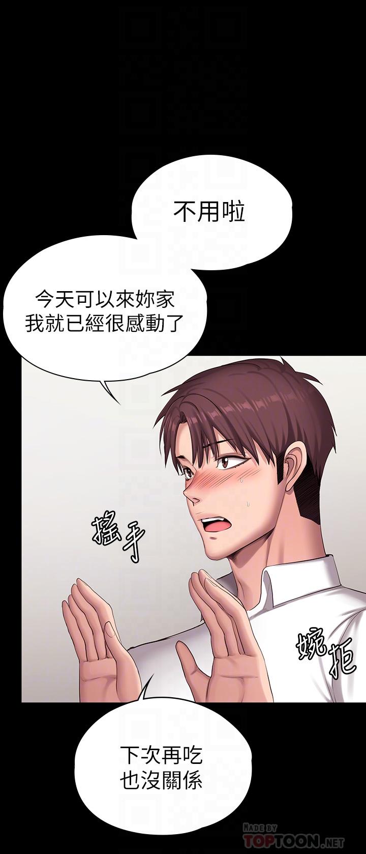 健身教練，第92話-吃飯前要先吃你，第 12 页