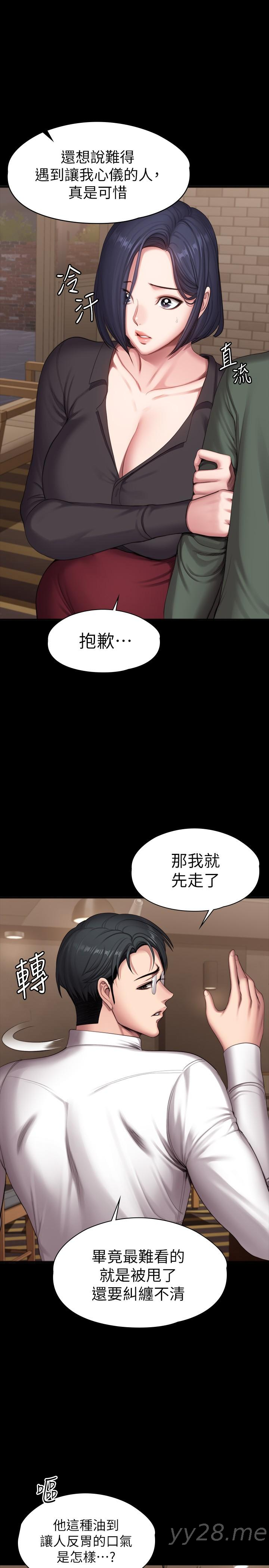 健身教練，第93話-今天以晨會晚點回來，第 5 页