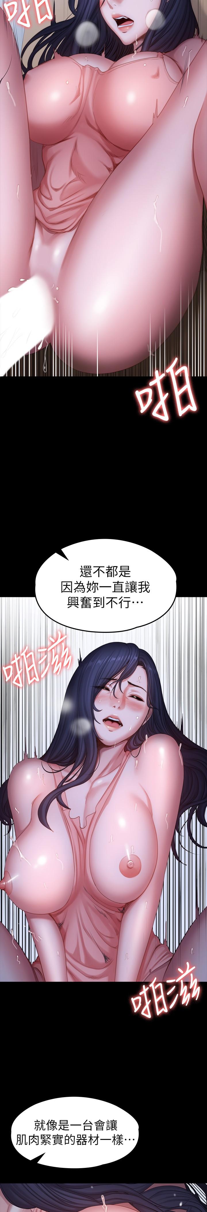 健身教練，第93話-今天以晨會晚點回來，第 22 页