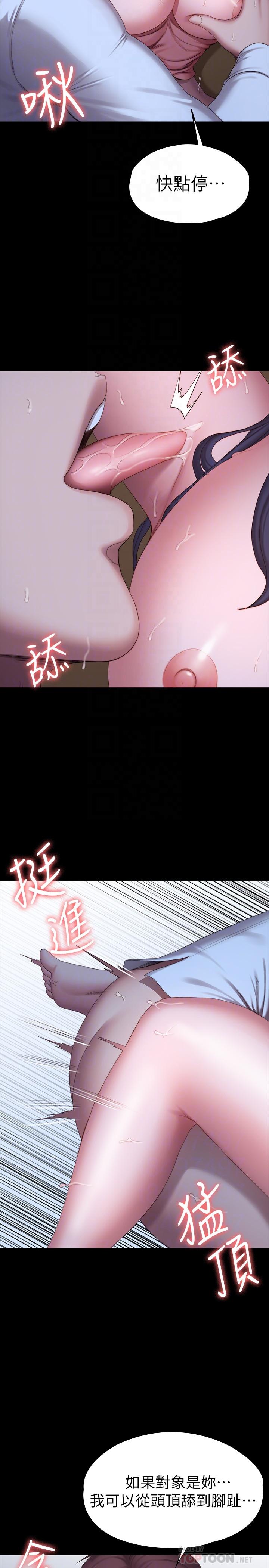健身教練，第94話-約會尾聲的突發狀況，第 12 页