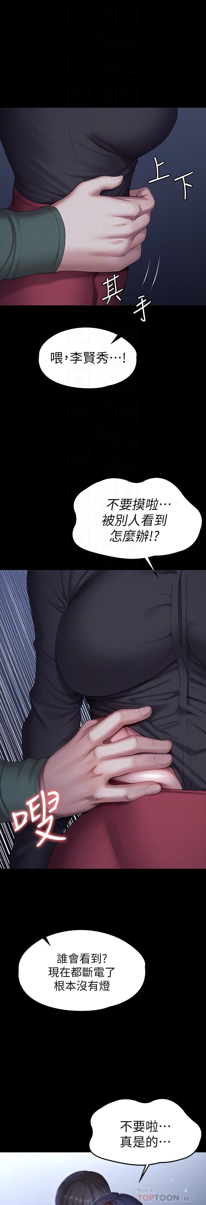 健身教練，第95話-李賢秀...和我去磨鐵吧，第 8 页