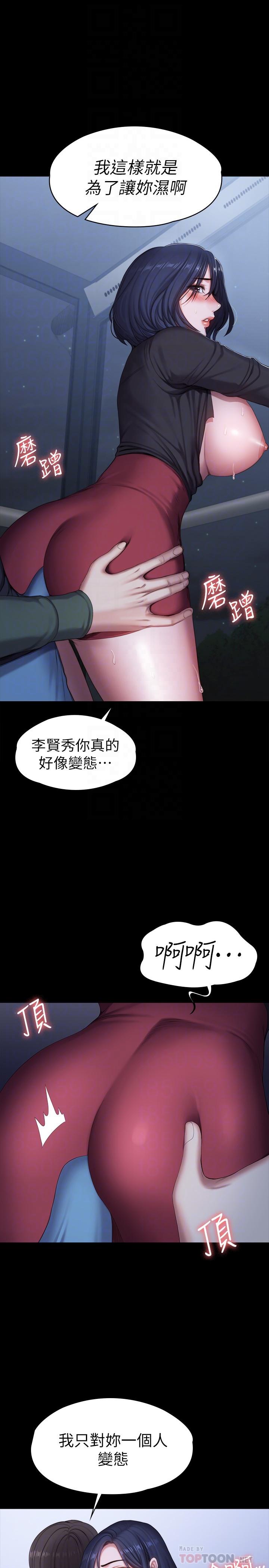 健身教練，第95話-李賢秀...和我去磨鐵吧，第 12 页