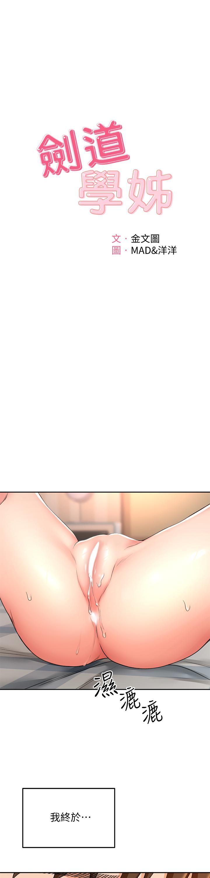劍道學姊，第17話-讓你見識我男人的威力，第 5 页
