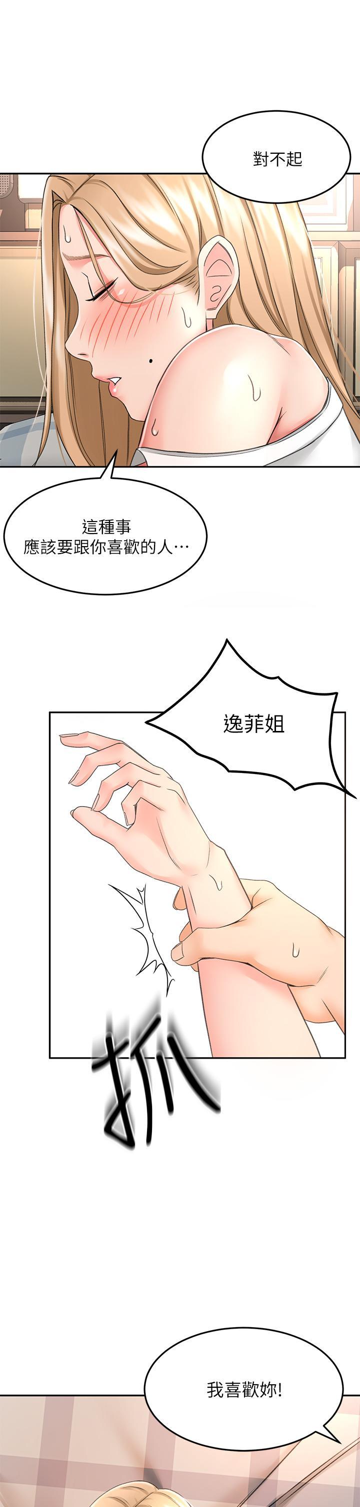 劍道學姊，第17話-讓你見識我男人的威力，第 11 页