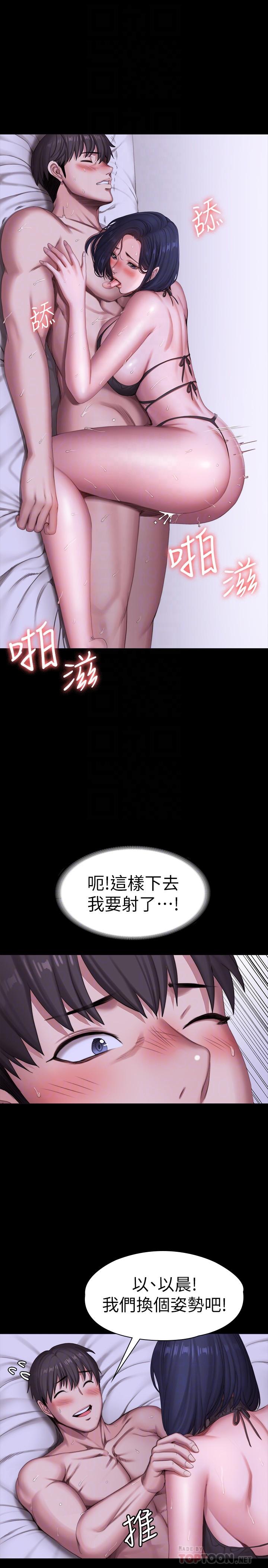 健身教練，第97話-今天安全期，射進來吧，第 12 页