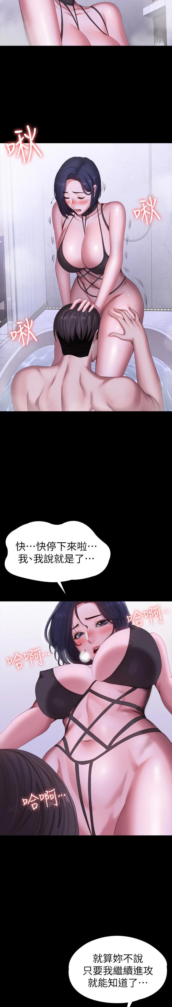 健身教練，第99話-被別種水弄濕的以晨，第 15 页