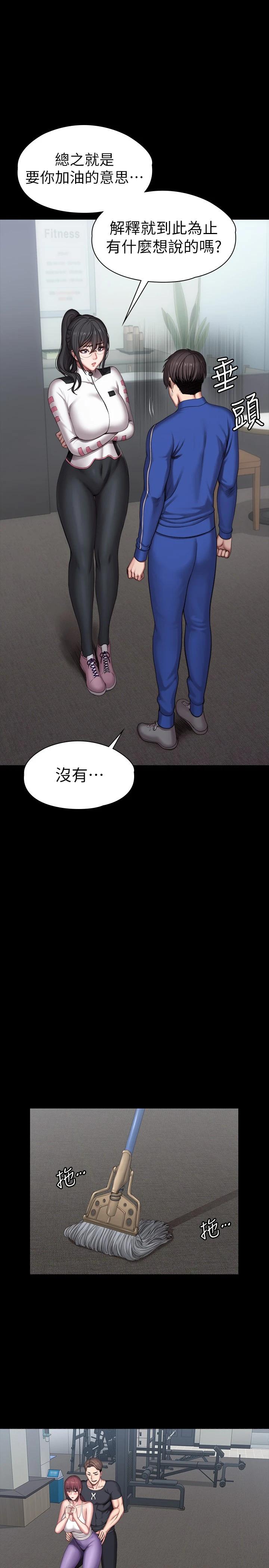 健身教練，第101話-最後和我一起去個地方吧，第 5 页