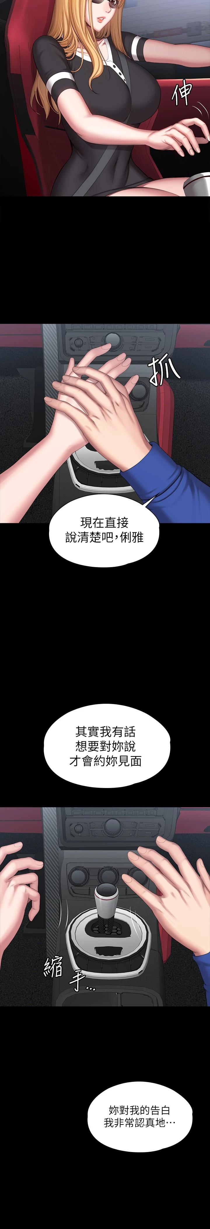健身教練，第101話-最後和我一起去個地方吧，第 22 页