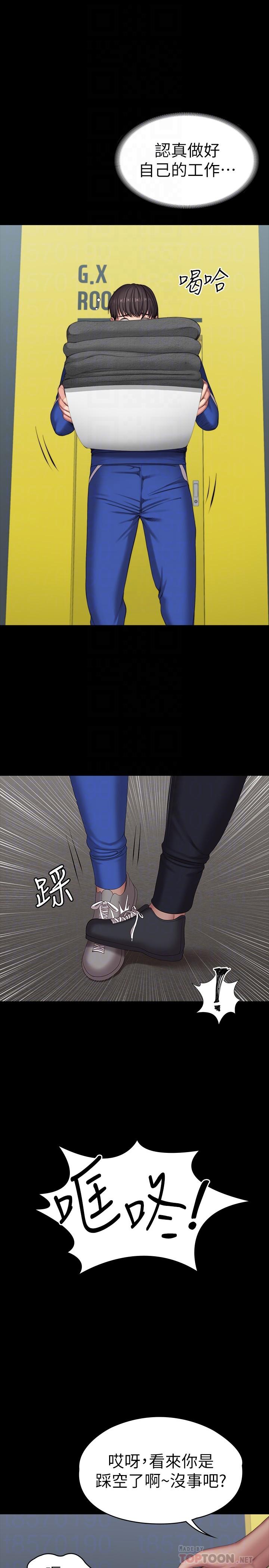 健身教練，第101話-最後和我一起去個地方吧，第 12 页