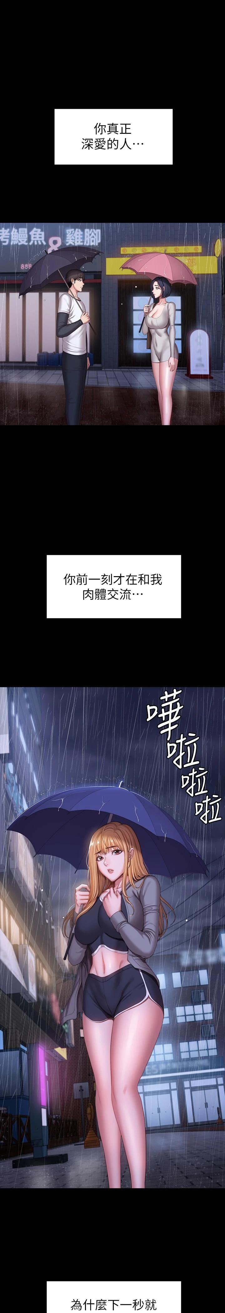 健身教練，第101話-最後和我一起去個地方吧，第 28 页