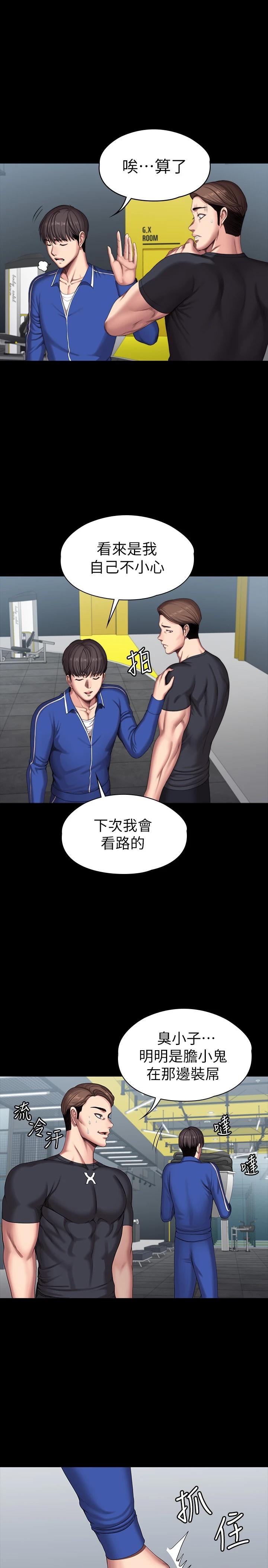 健身教練，第101話-最後和我一起去個地方吧，第 15 页